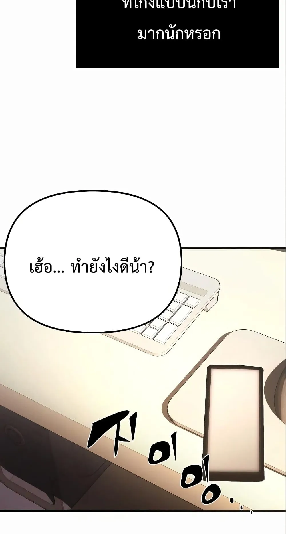 I Obtained a Mythic Item ตอนที่ 4 หน้า 114