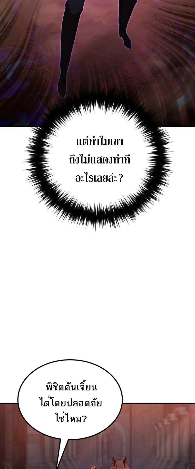 The Fox-Eyed Villain of the Demon Academy ตอนที่ 4 หน้า 60