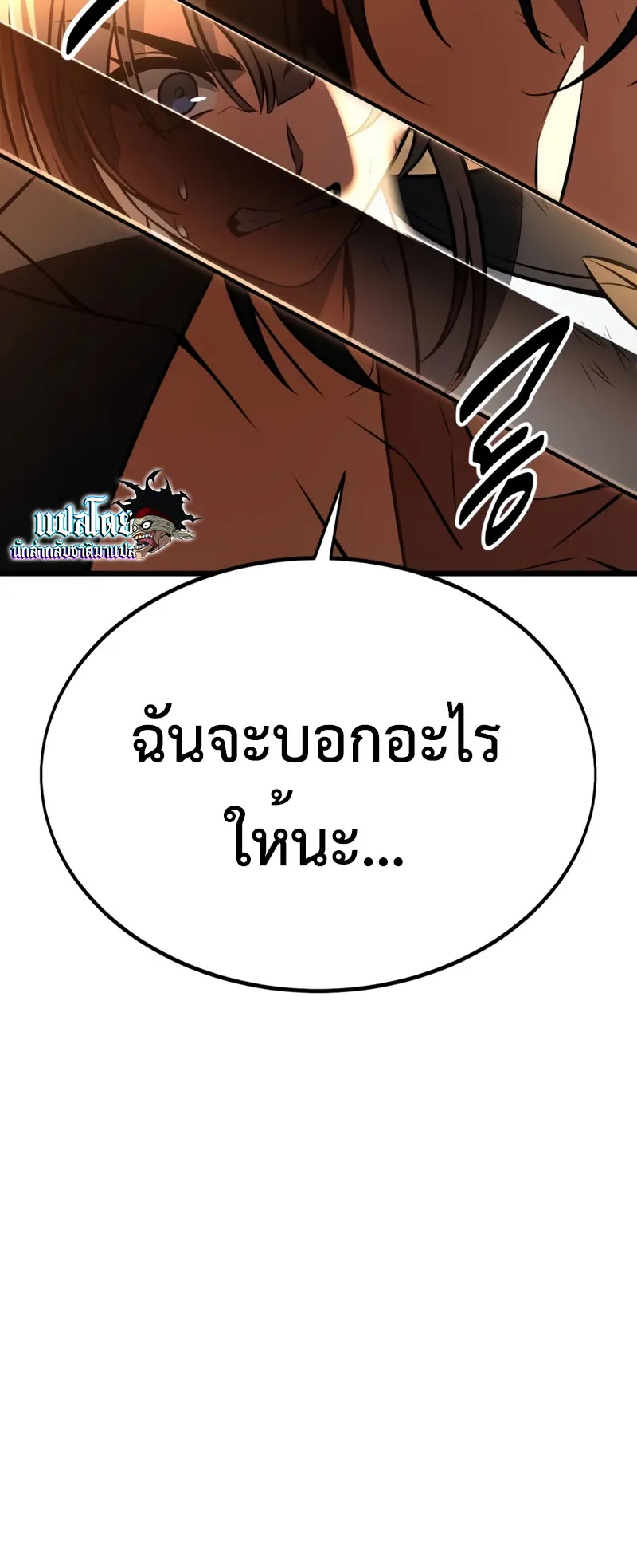 I Killed an Academy Player ตอนที่ 20 หน้า 110