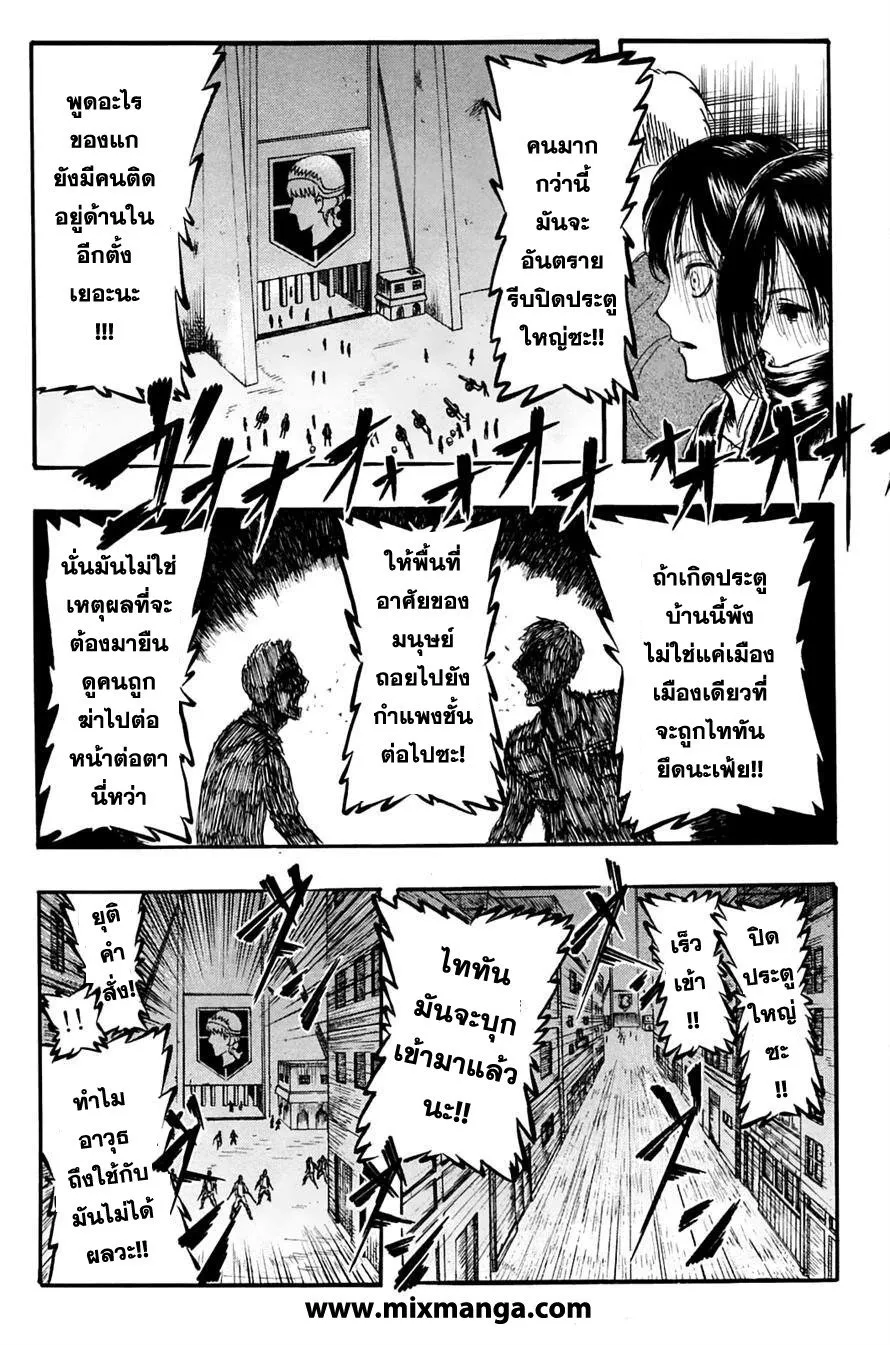 Attack on Titan ตอนที่ 2 หน้า 27