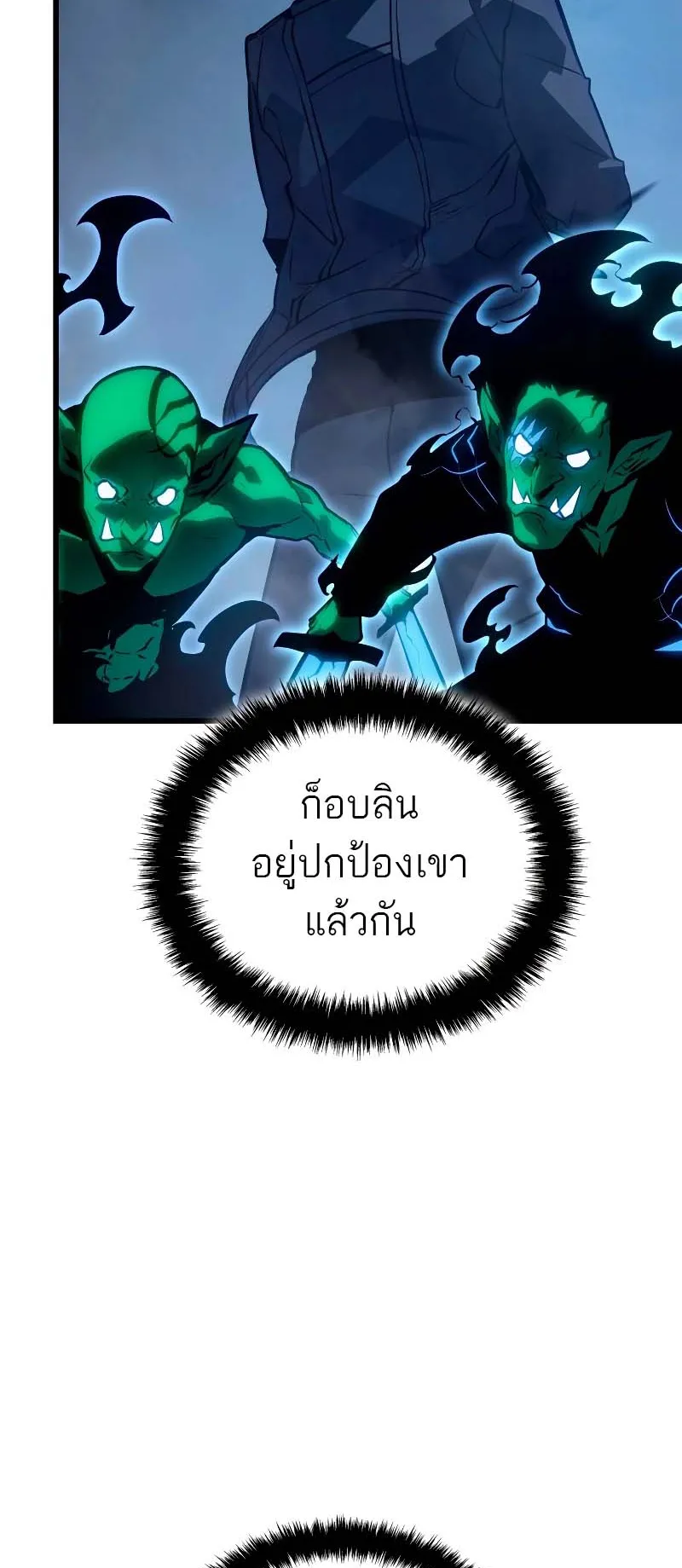 Solo Leveling: Ragnarok ตอนที่ 7 หน้า 50