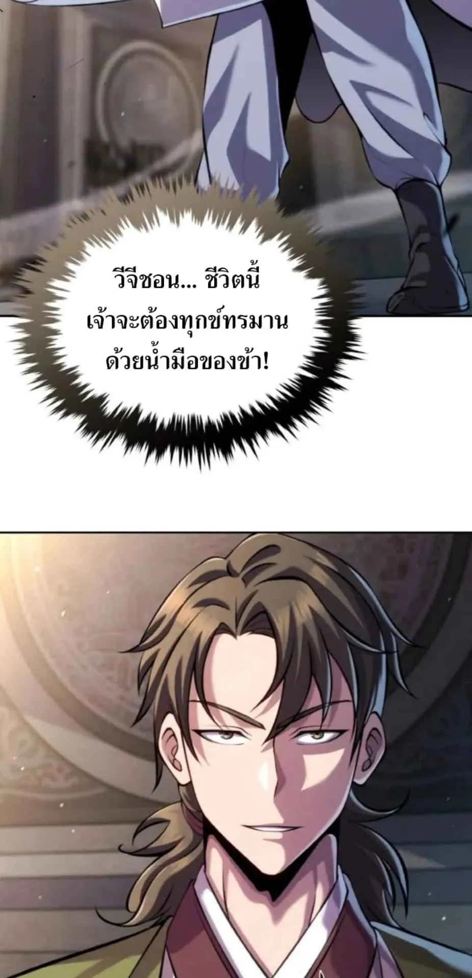 I Become the Youngest Disciple of the Martial Arts Leader ตอนที่ 26 หน้า 34