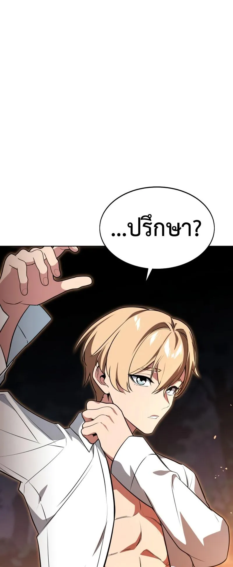 The Extra’s Academy Survival Guide ตอนที่ 6 หน้า 57