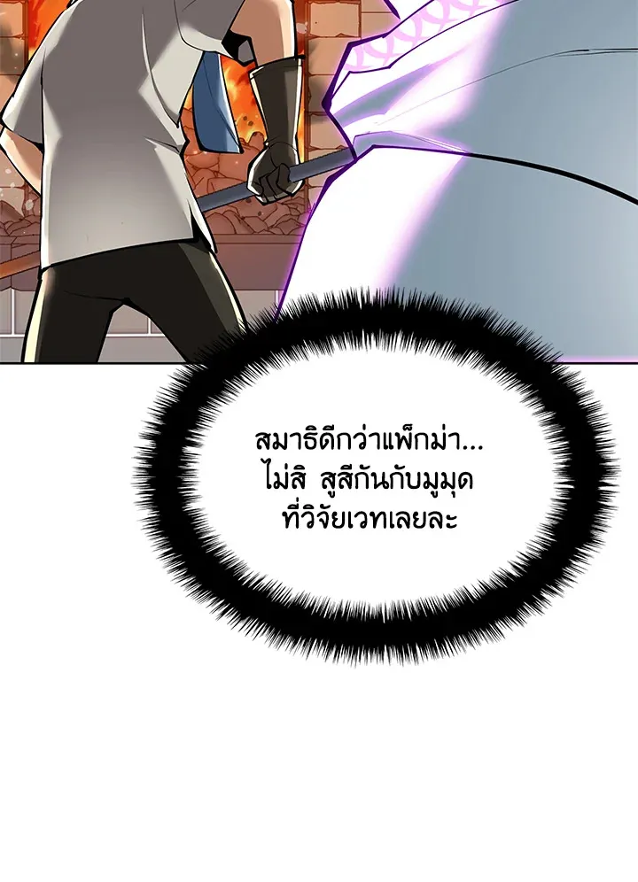 Overgeared ตอนที่ 239 หน้า 59
