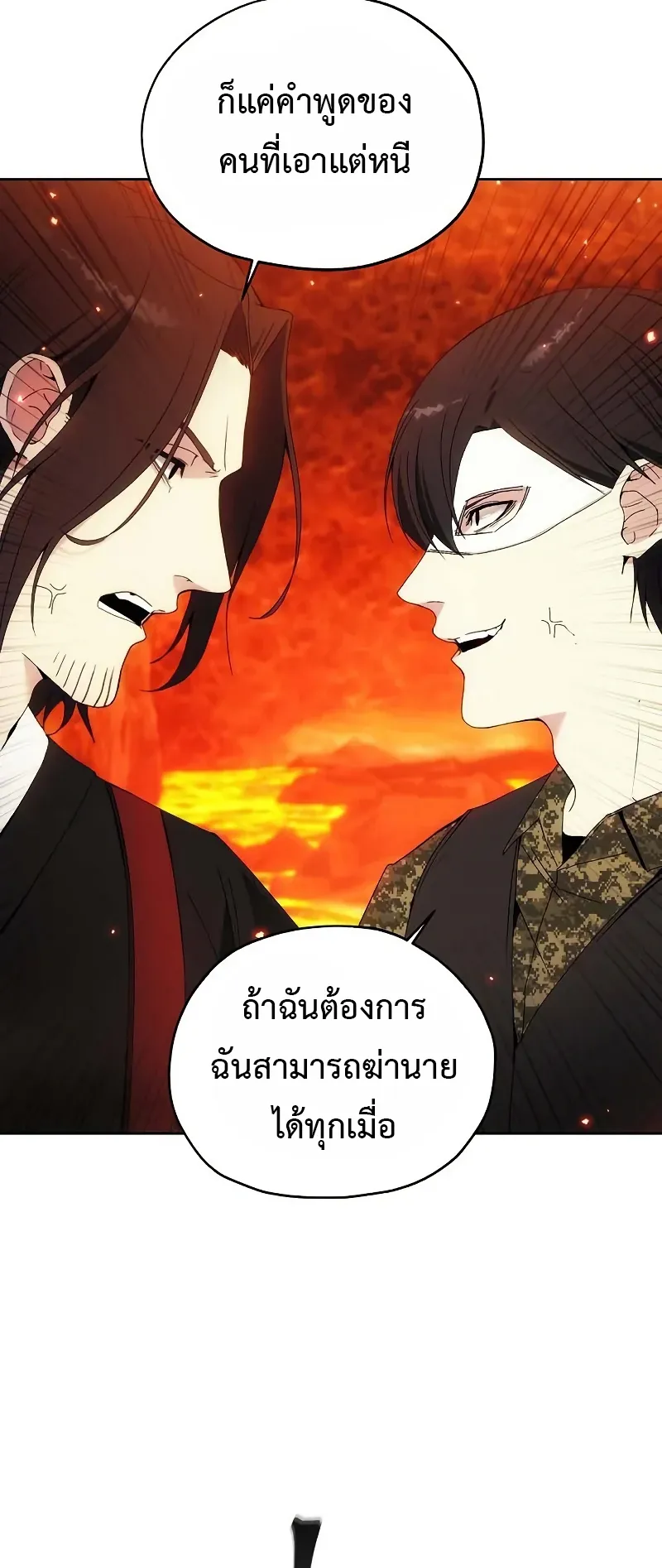 How To Live As a Villain ตอนที่ 47 หน้า 58