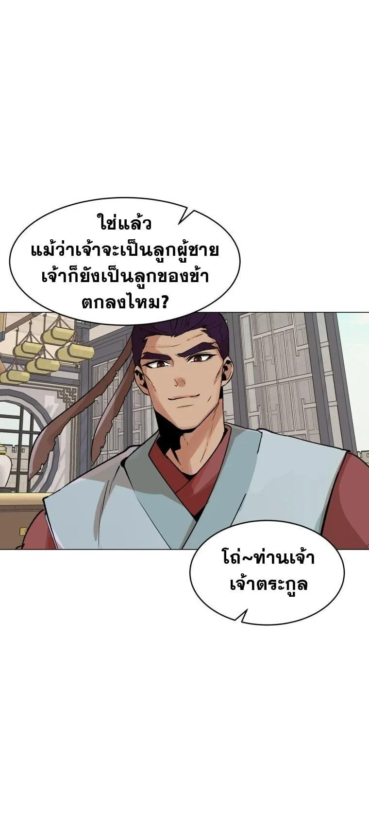 The Heavenly Demon Will Turn the World Upside Down ตอนที่ 1 หน้า 76