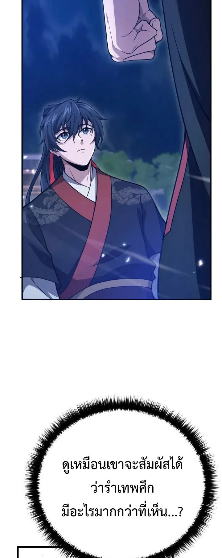 Reincarnation of the Martial God ตอนที่ 4 หน้า 58