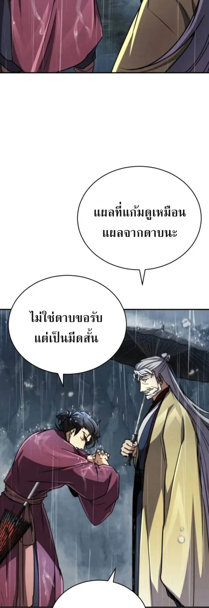 Reincarnation of the Fist King ตอนที่ 23 หน้า 6