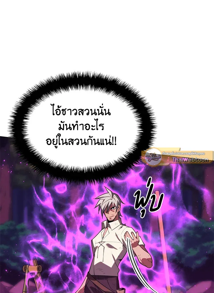 Overgeared ตอนที่ 167 หน้า 81