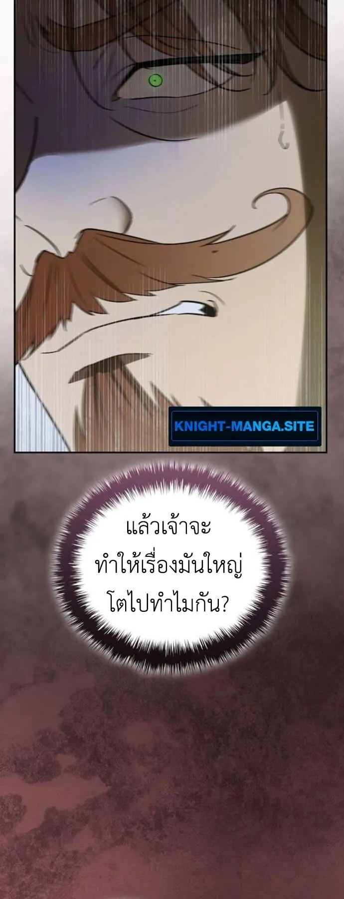 I Was Reincarnated as the Third Son of a Duke ตอนที่ 6 หน้า 80