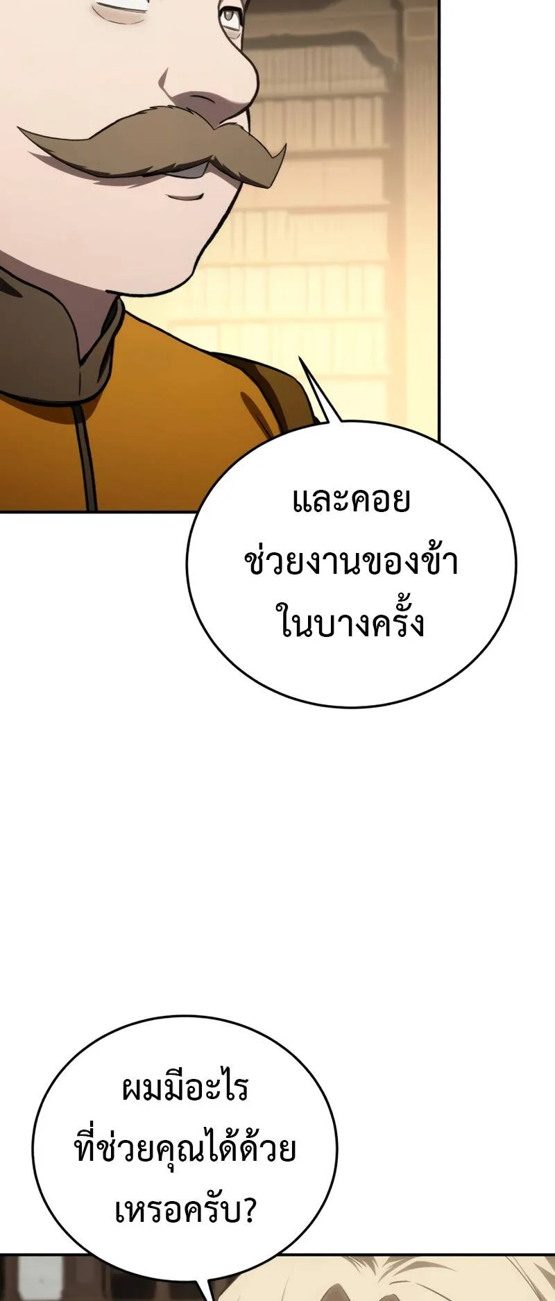 Star-Embracing Swordmaster ตอนที่ 41 หน้า 67