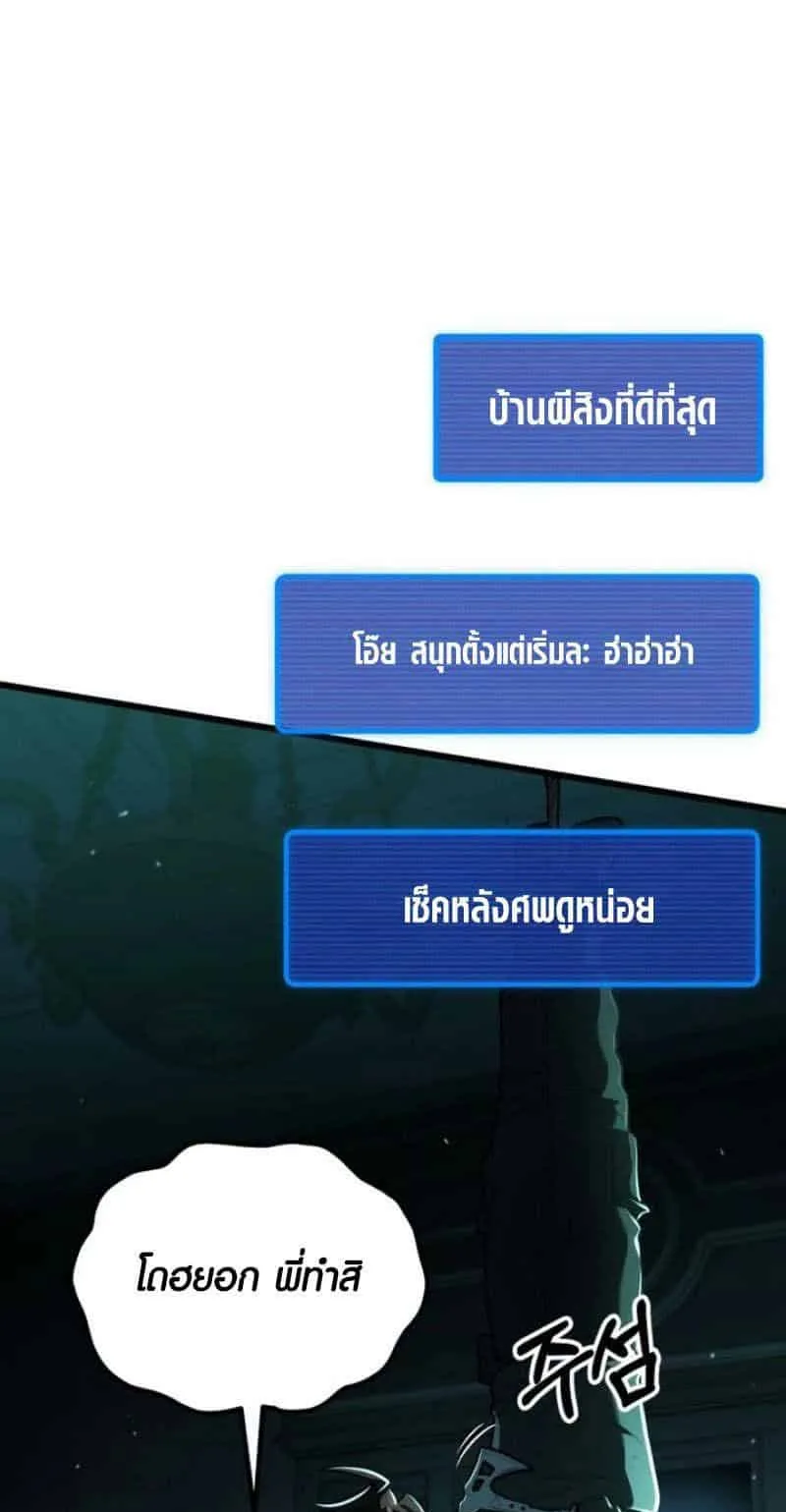 I Regressed but the World didn’t End ตอนที่ 2 หน้า 29