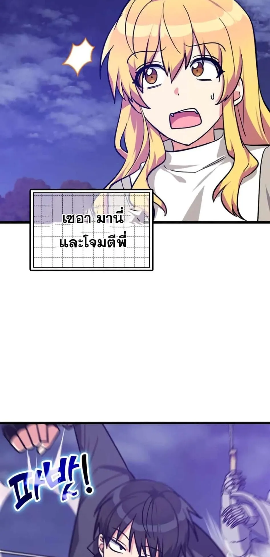 Max Level Player ตอนที่ 13 หน้า 47
