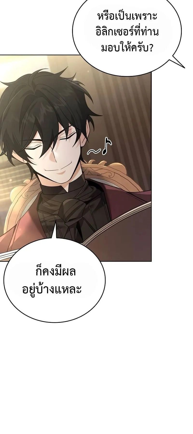 A Cadet Becomes a Prophet ตอนที่ 10 หน้า 5