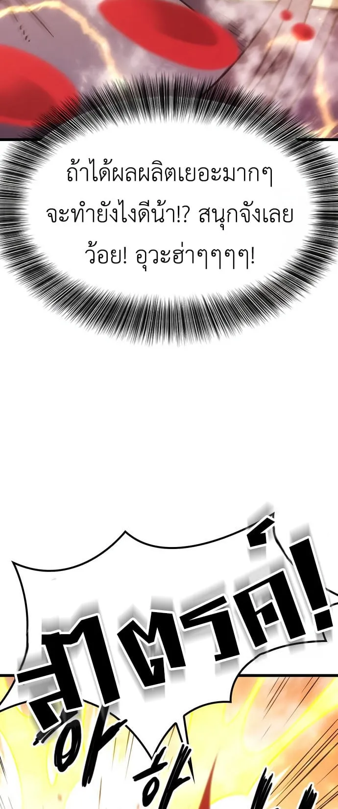 What a Bountiful Harvest, Demon Lord! ตอนที่ 2 หน้า 93