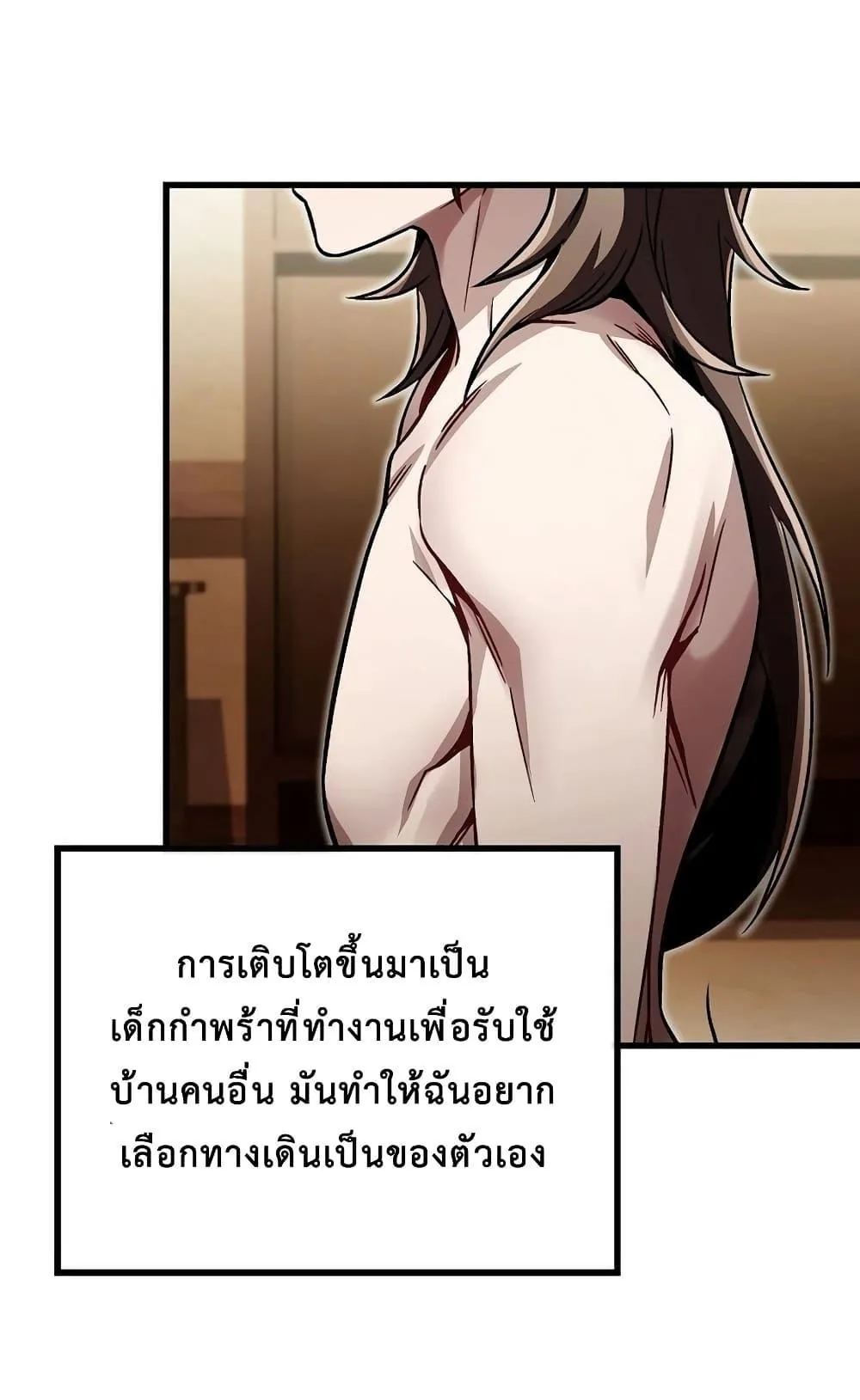 The Twin Swords of the Sima ตอนที่ 7 หน้า 80