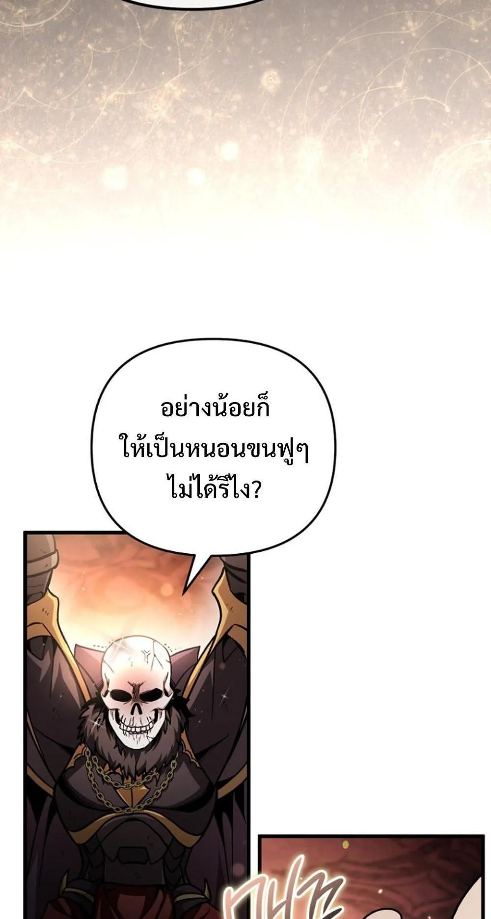 I’m Going To Destroy This Country ตอนที่ 1 หน้า 110