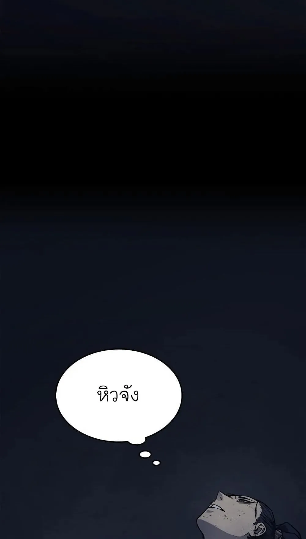 Reaper of the Drifting Moon ตอนที่ 1 หน้า 50
