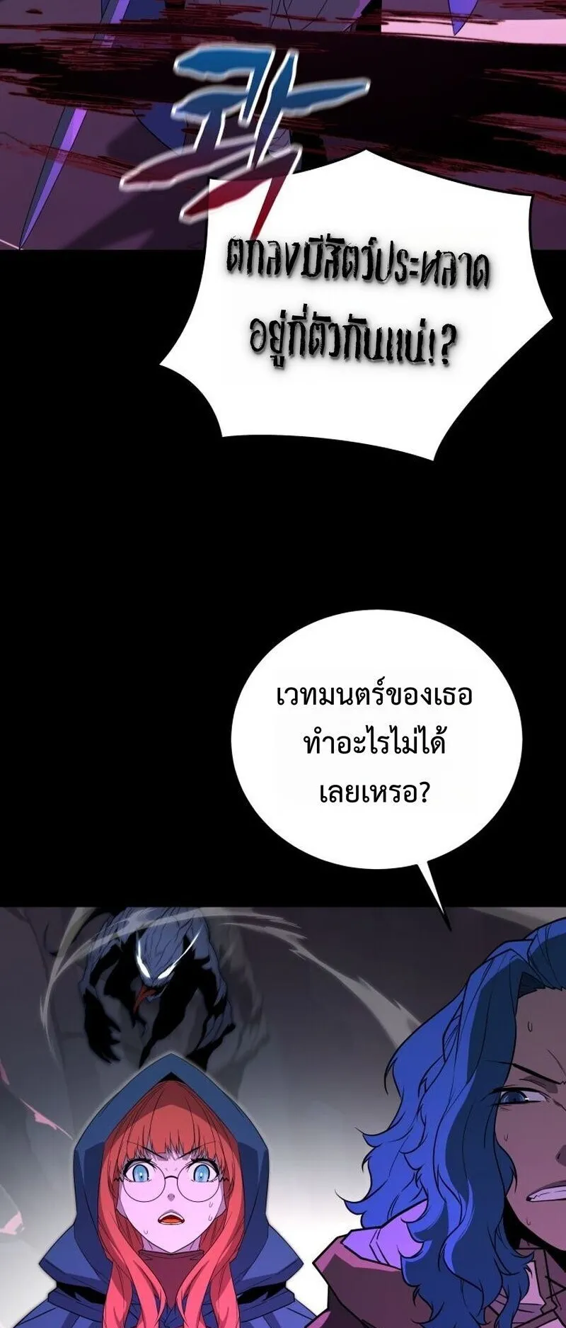 Player of a Fallen Noble Family ตอนที่ 33 หน้า 11