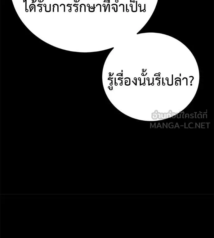 Red Shirt ตอนที่ 27 หน้า 148