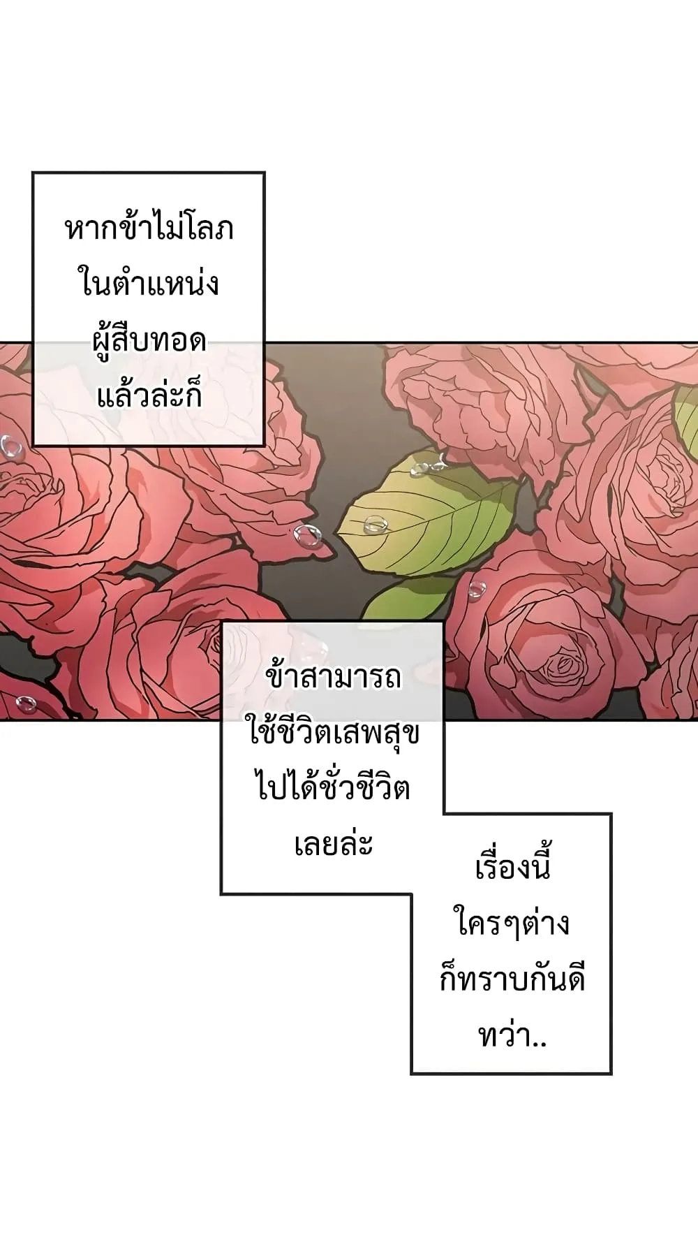 Legendary Youngest Son of the Marquis House ตอนที่ 2 หน้า 23