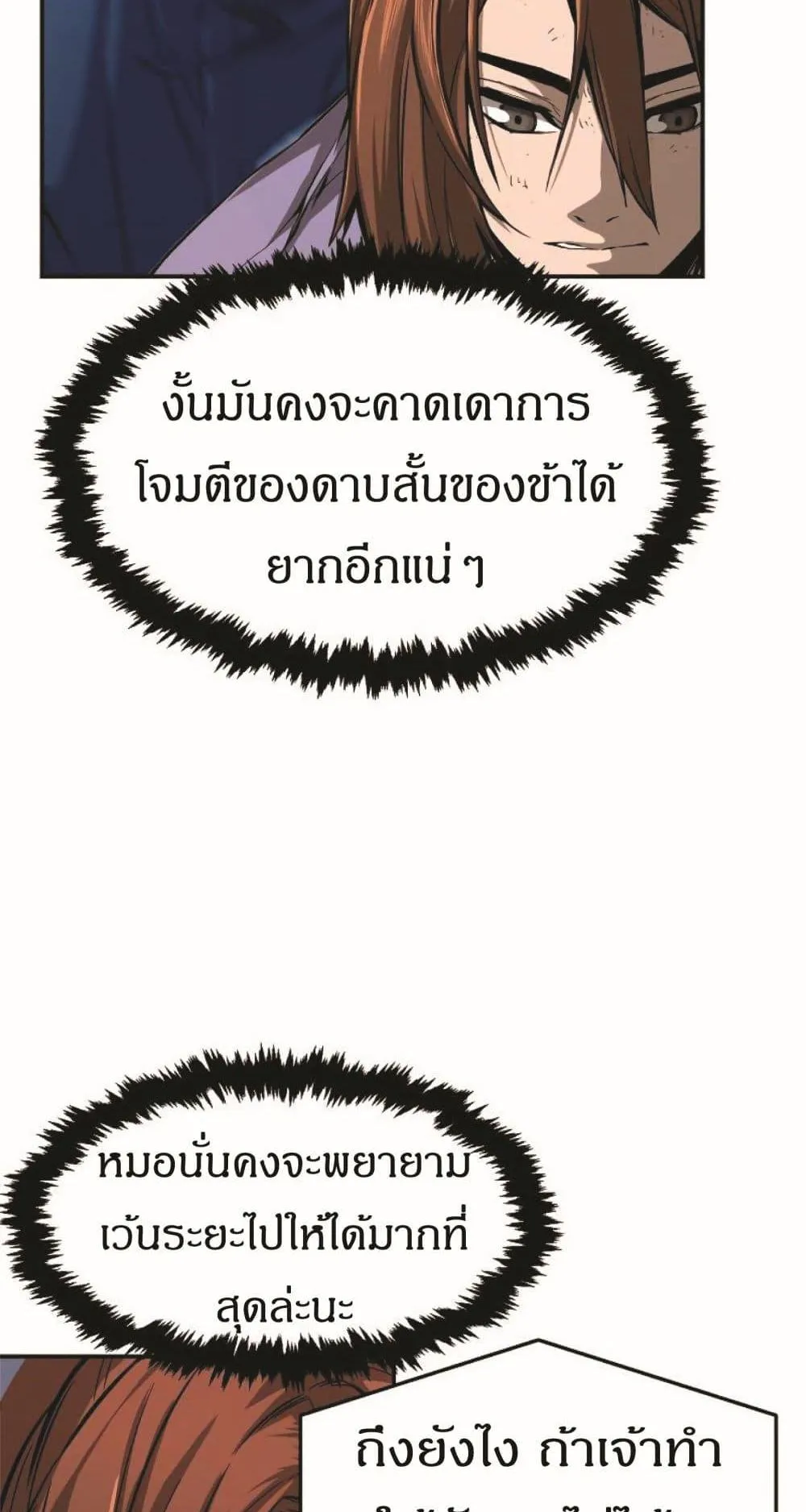 Absolute Sword Sense ตอนที่ 2 หน้า 92