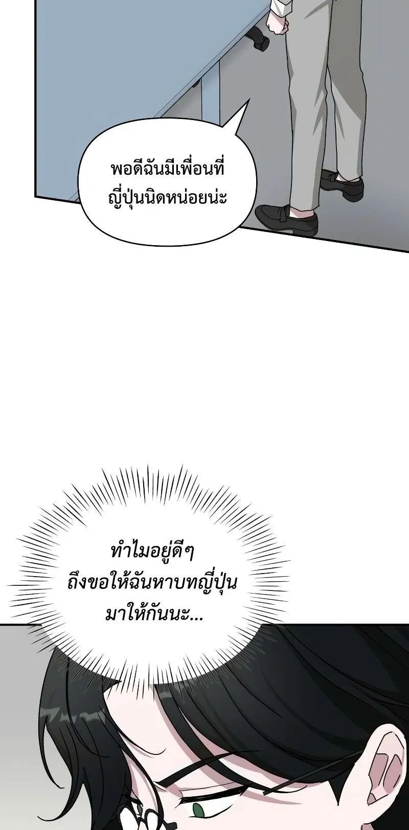 I Was Immediately Mistaken for a Monster Genius Actor ตอนที่ 20 หน้า 30