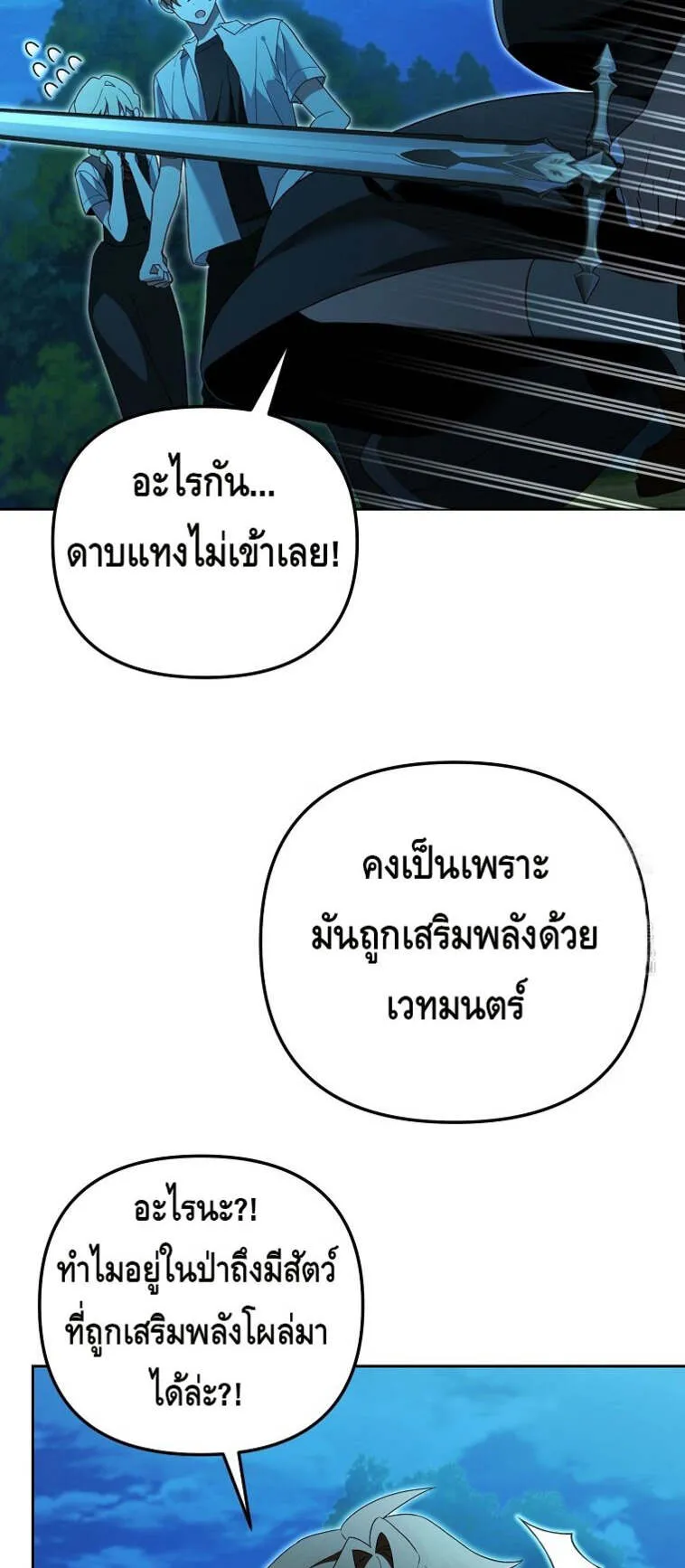 The Genius Tamer of the Academy ตอนที่ 31 หน้า 17