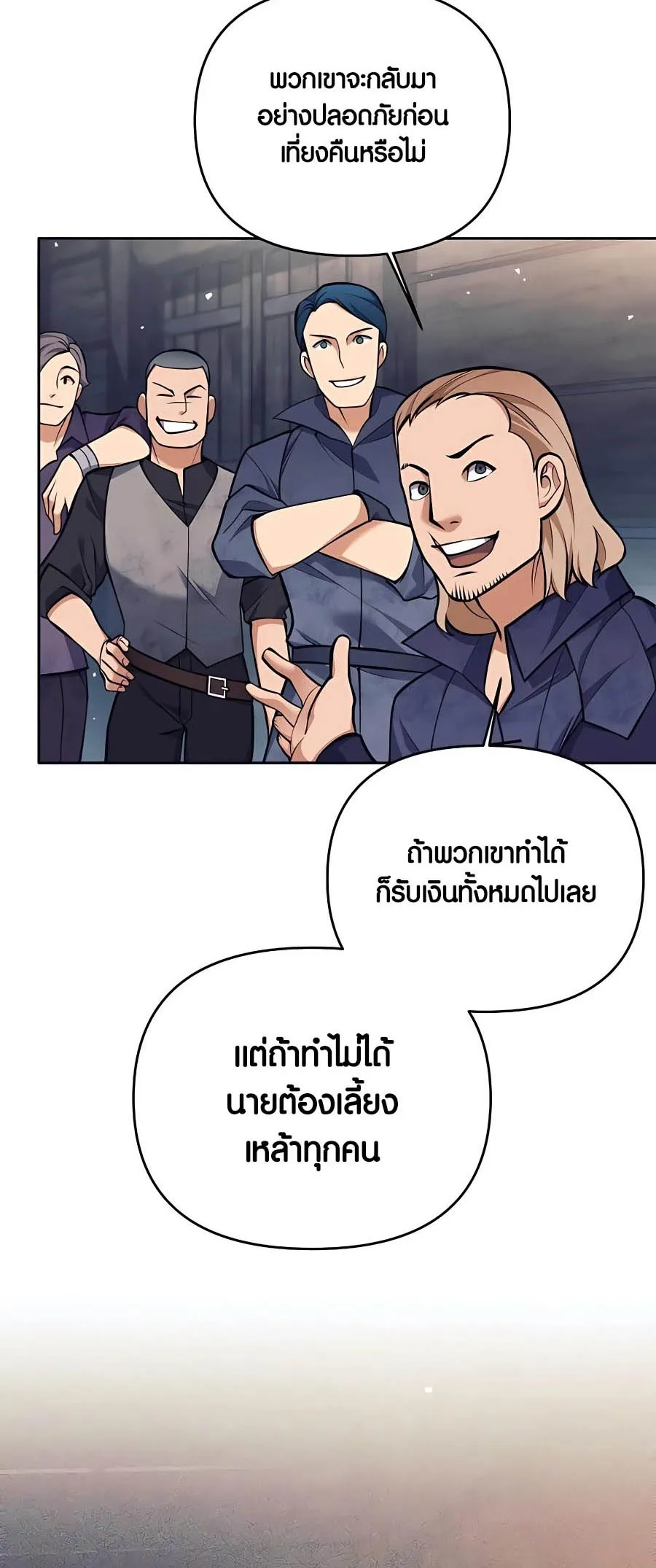 Trash of A Dark Fantasy ตอนที่ 25 หน้า 62