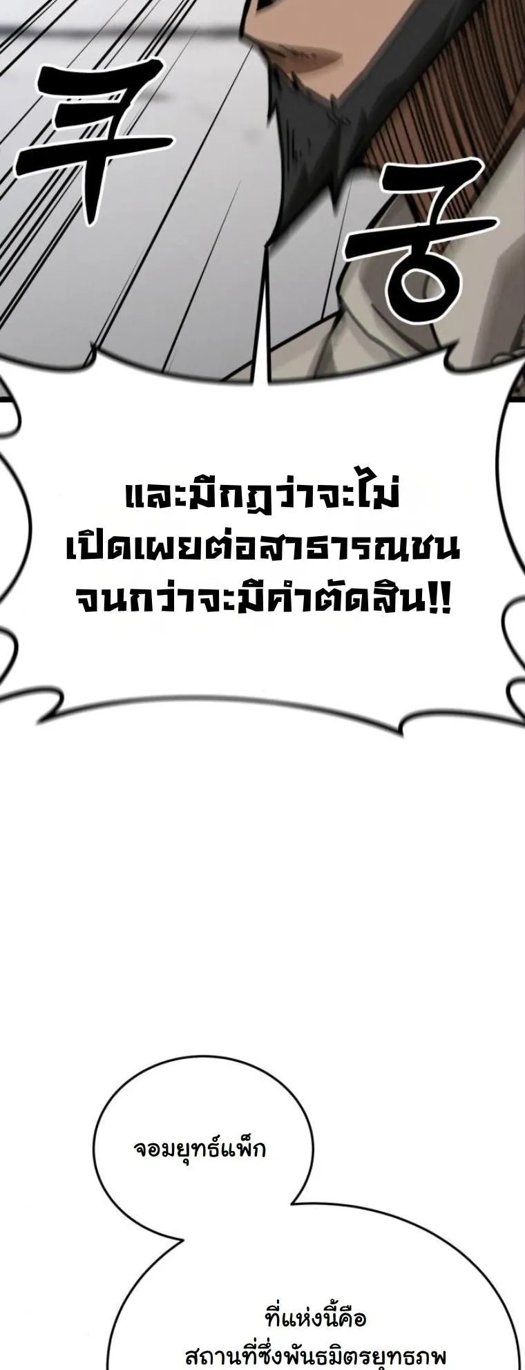 Initializing the Sect System ตอนที่ 8 หน้า 57