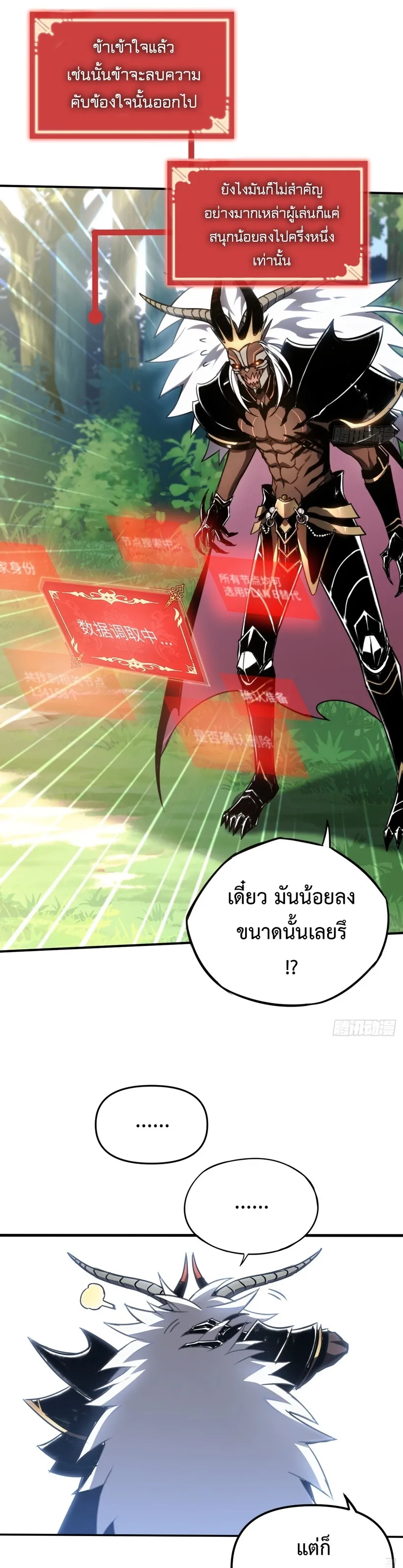 The Final Boss Became A Player ตอนที่ 3 หน้า 18
