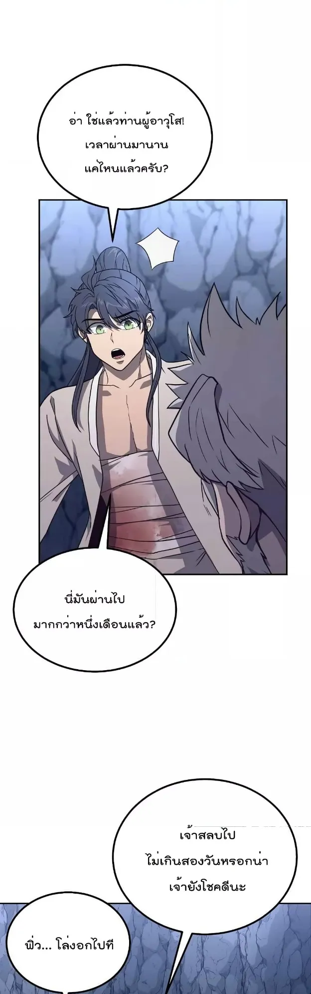 Millennium Spinning ตอนที่ 27 หน้า 42