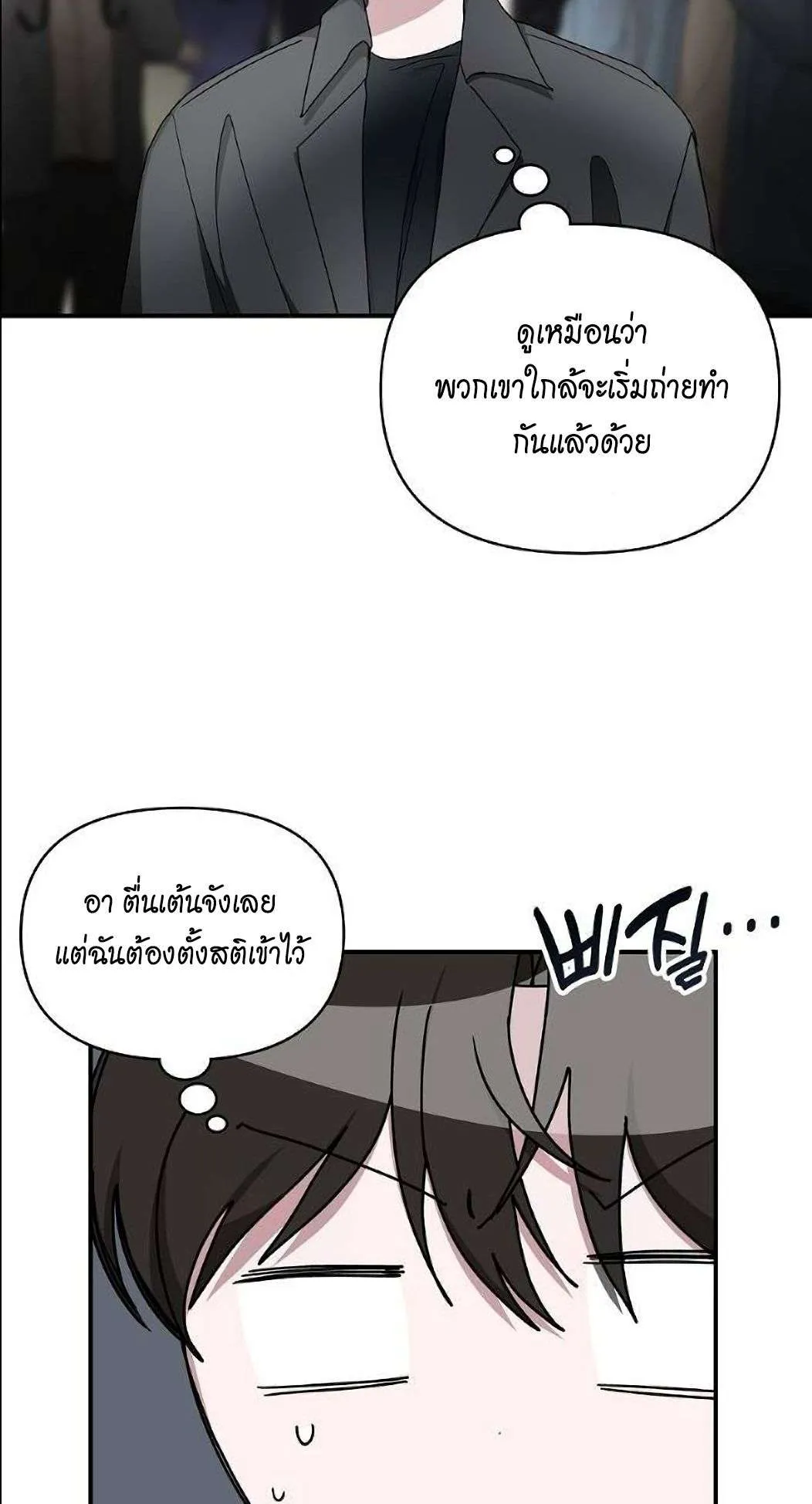 I Was Immediately Mistaken for a Monster Genius Actor ตอนที่ 33 หน้า 6