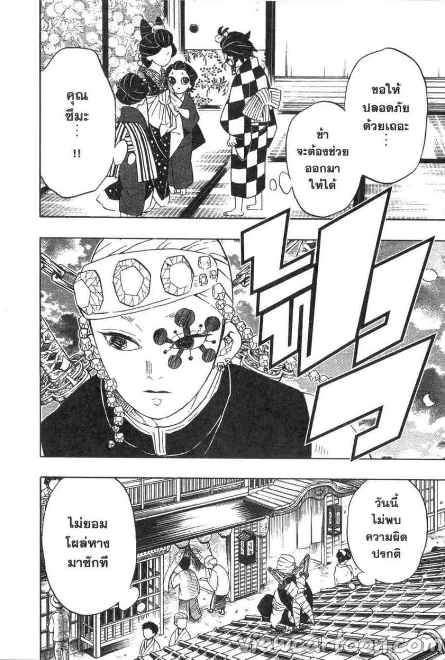 Kimetsu no yaiba ตอนที่ 72 หน้า 14