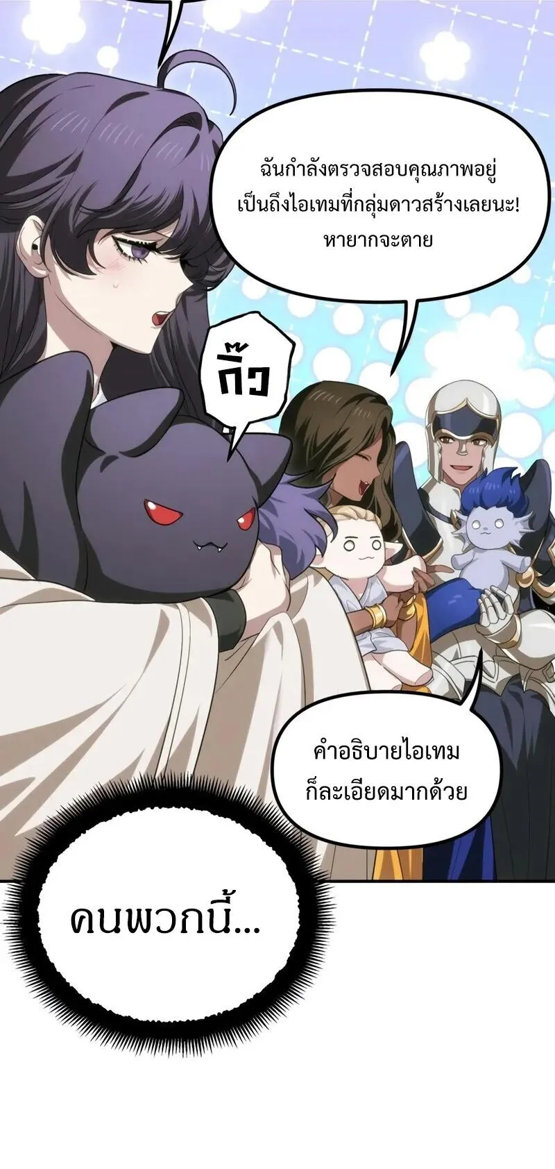 SSS-Class Suicide Hunter ตอนที่ 150 หน้า 10