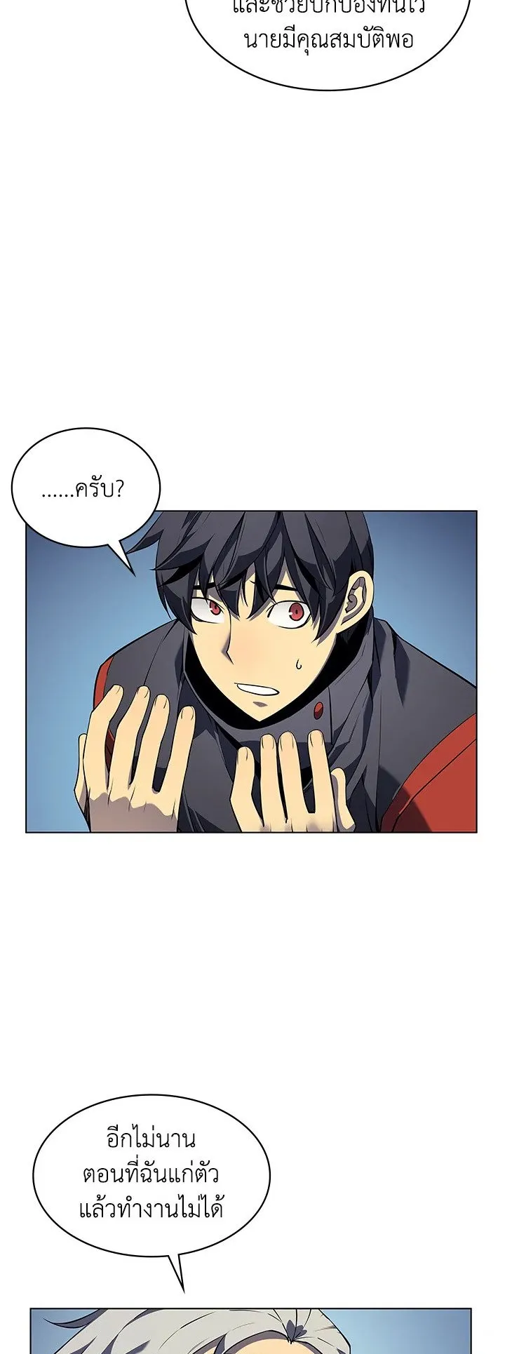 Overgeared ตอนที่ 29 หน้า 32