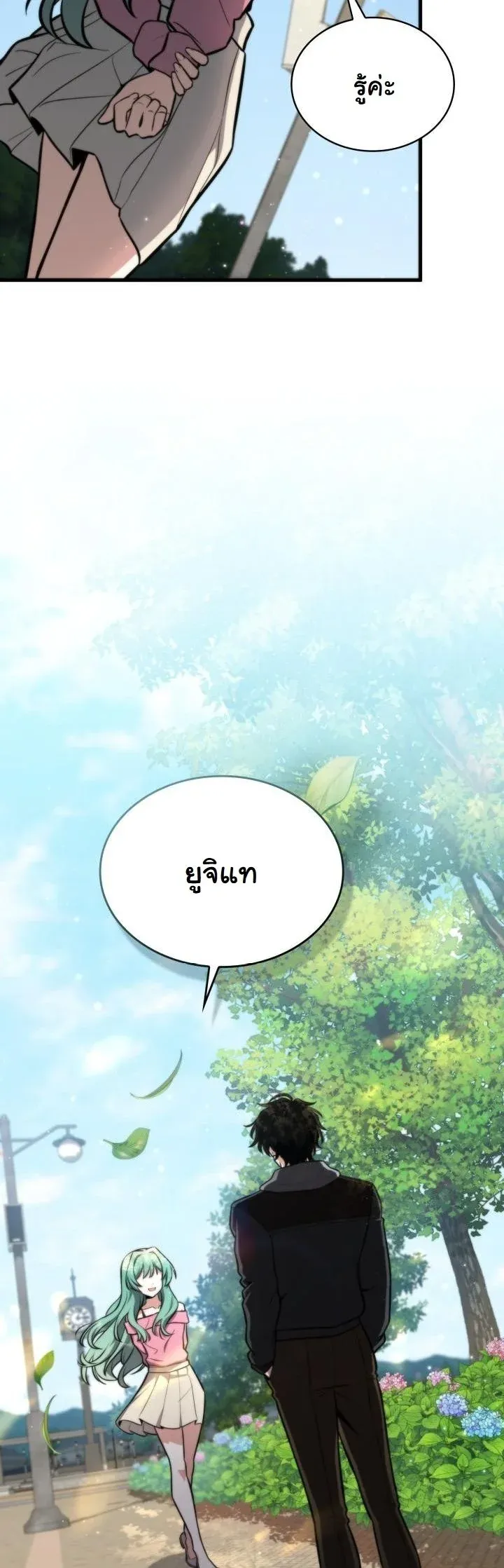 Kidnapped Dragons ตอนที่ 2 หน้า 5