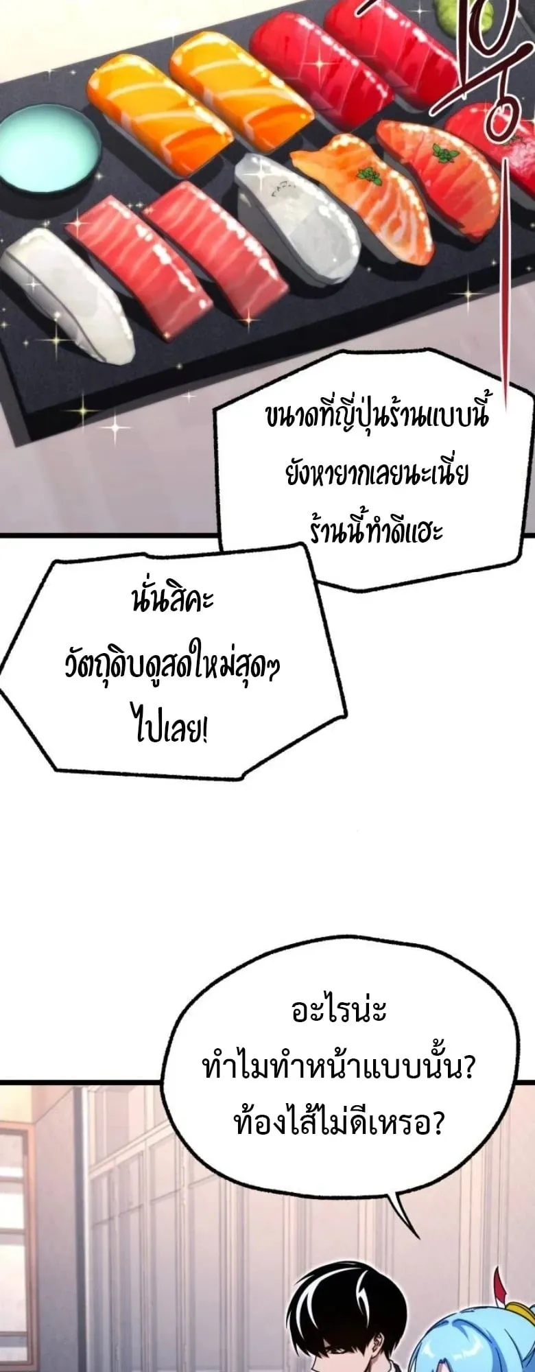 I Took Over The Academy With a Single Sashimi Knife ตอนที่ 53 หน้า 76