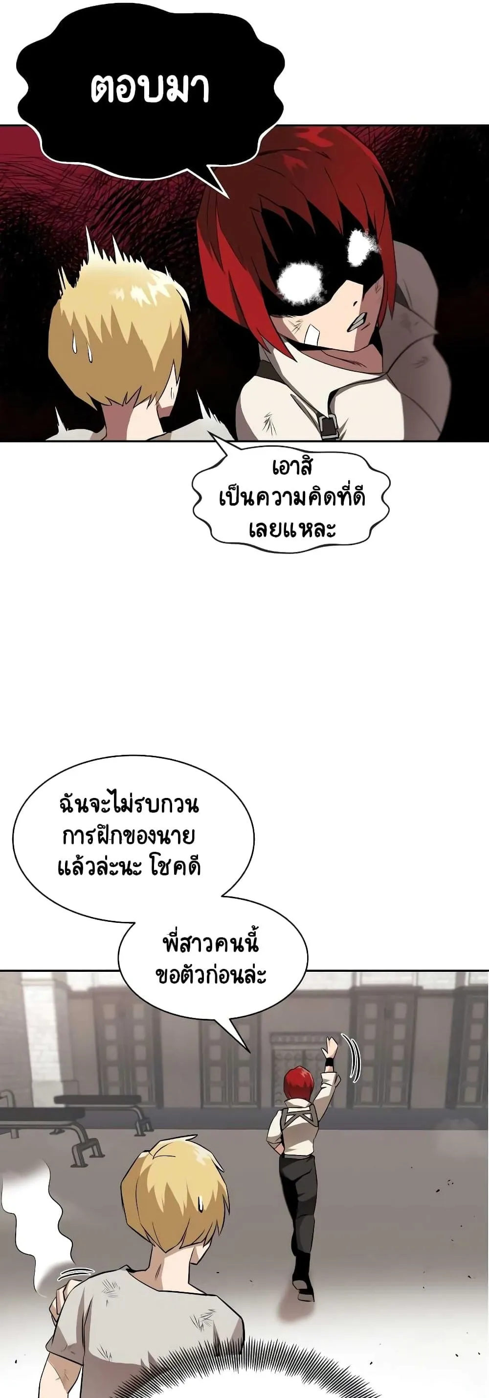 The Lazy Lord Masters the Sword ตอนที่ 9 หน้า 17