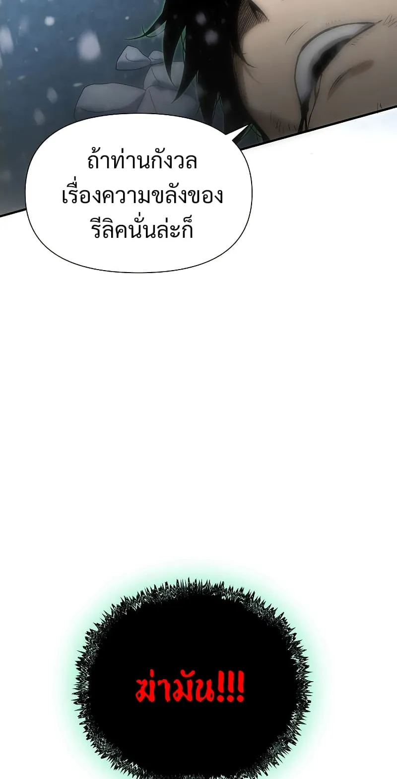 The Priest of Corruption ตอนที่ 1 หน้า 27