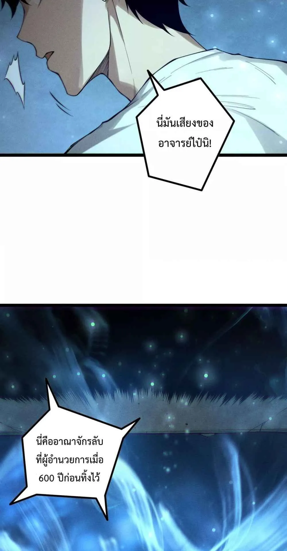 Disastrous Necromancer ตอนที่ 168 หน้า 32