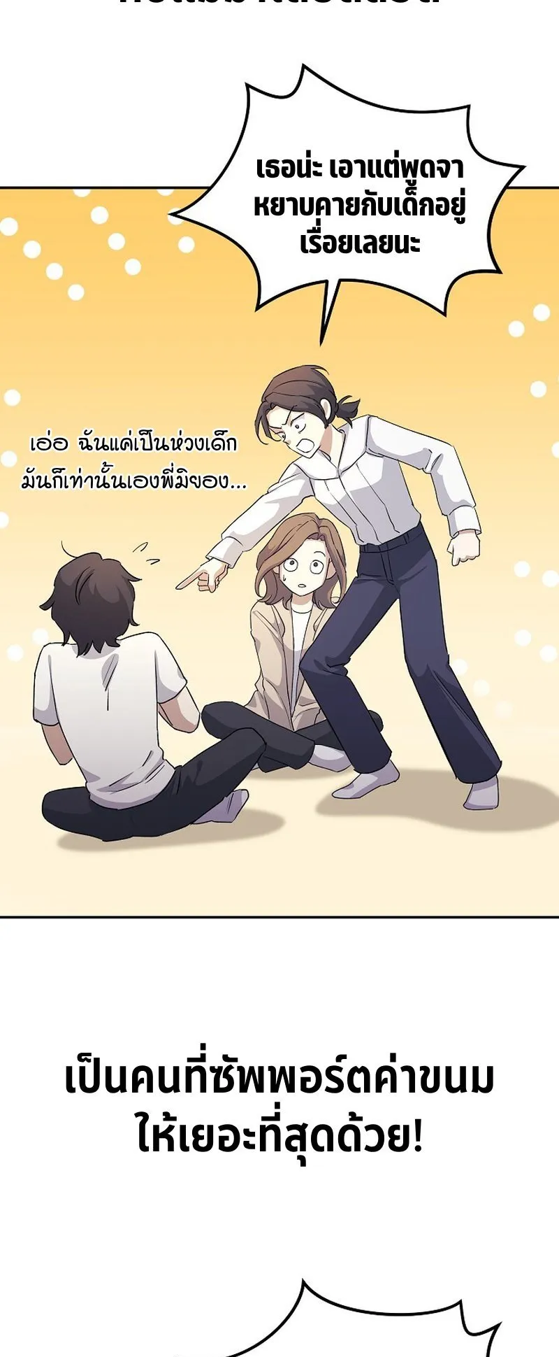 The Reset Life of a Game Addict ตอนที่ 4 หน้า 58