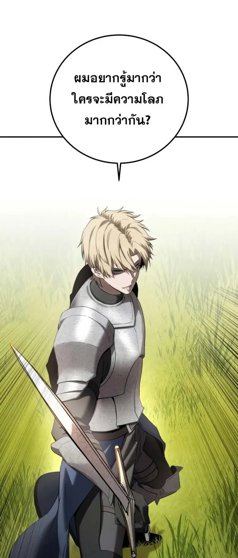 Star-Embracing Swordmaster ตอนที่ 82 หน้า 19