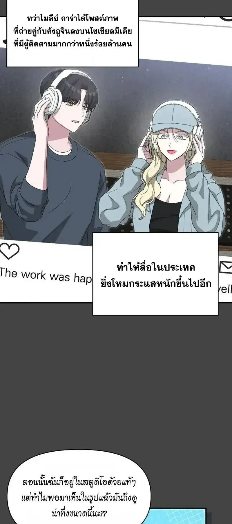 I Was Immediately Mistaken for a Monster Genius Actor ตอนที่ 117 หน้า 19