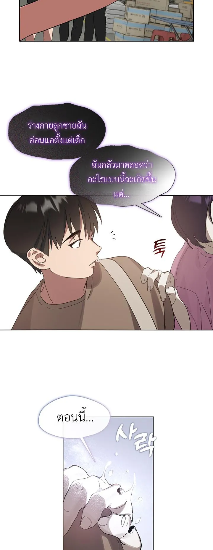 Afterlife Diner ตอนที่ 11 หน้า 22