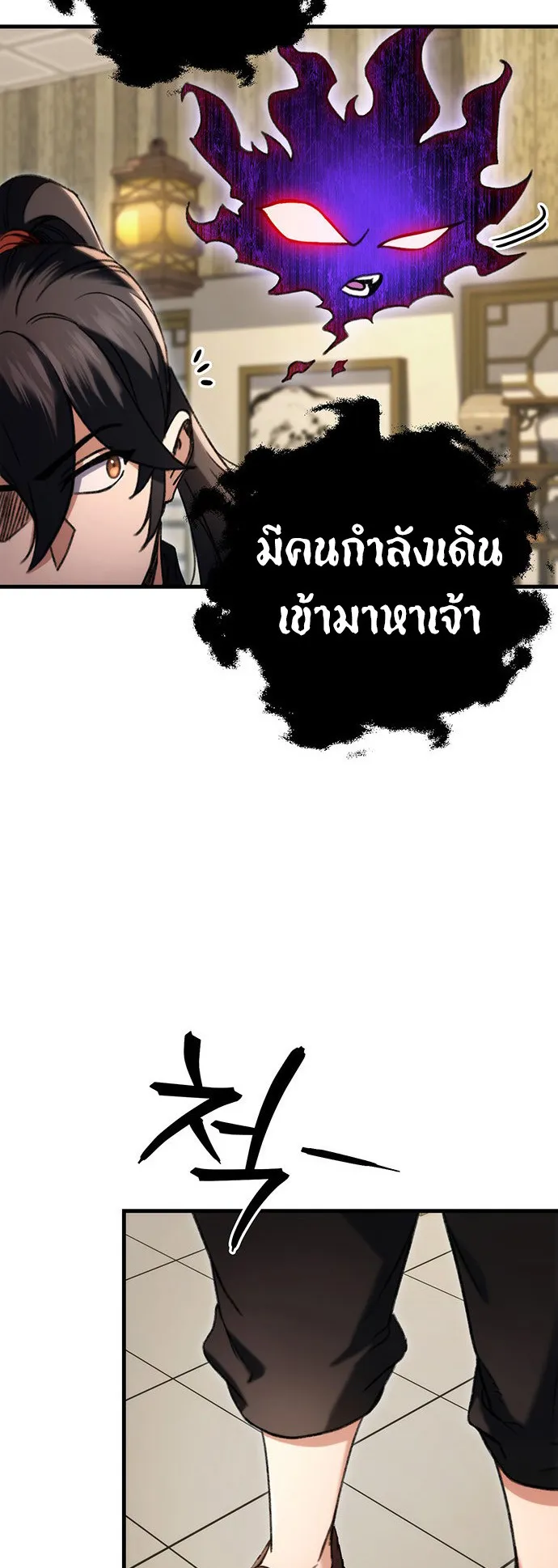 The Emperor’s Sword ตอนที่ 6 หน้า 62