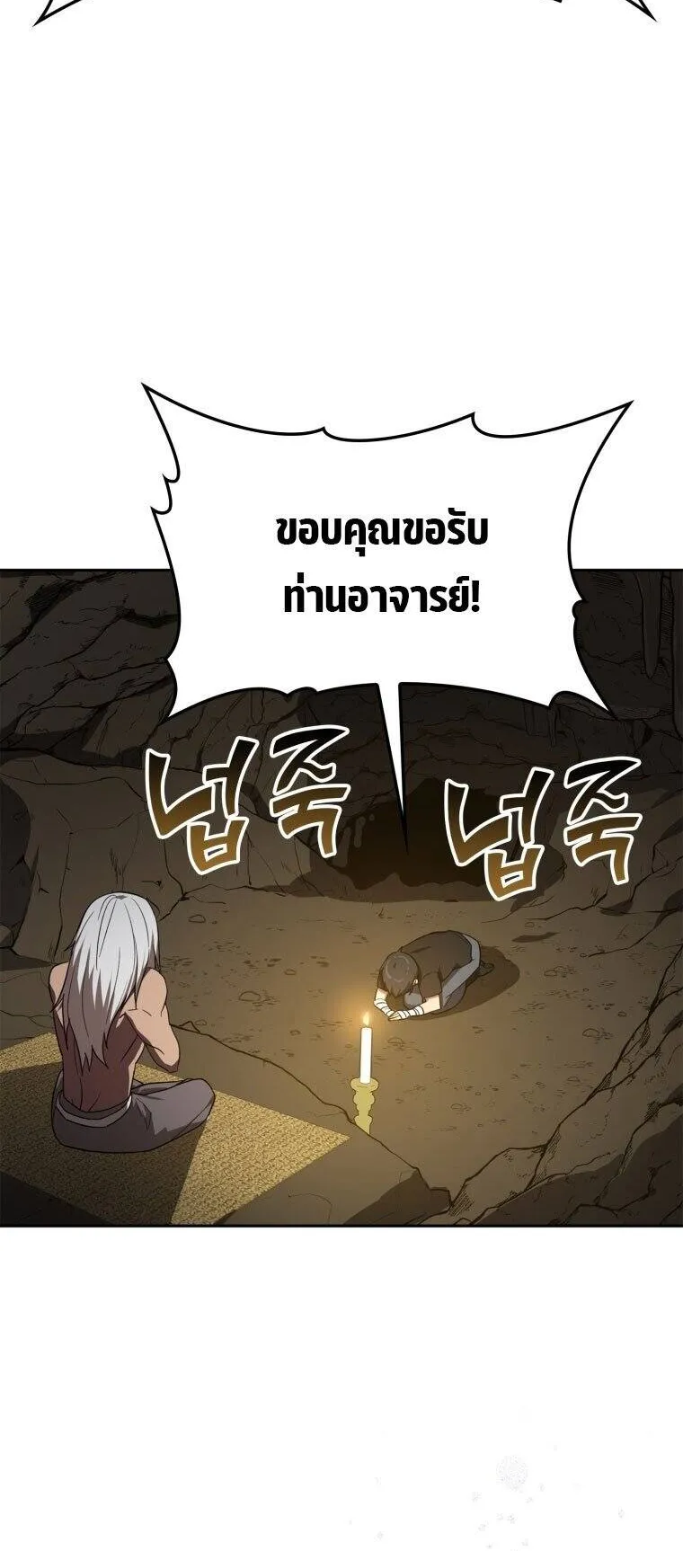 Max Level Player ตอนที่ 1 หน้า 48
