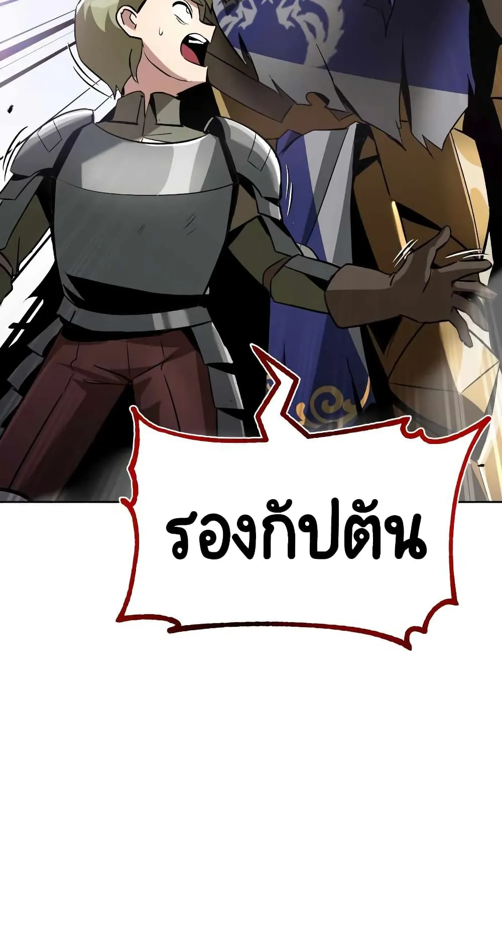 The Lazy Lord Masters the Sword ตอนที่ 33 หน้า 31
