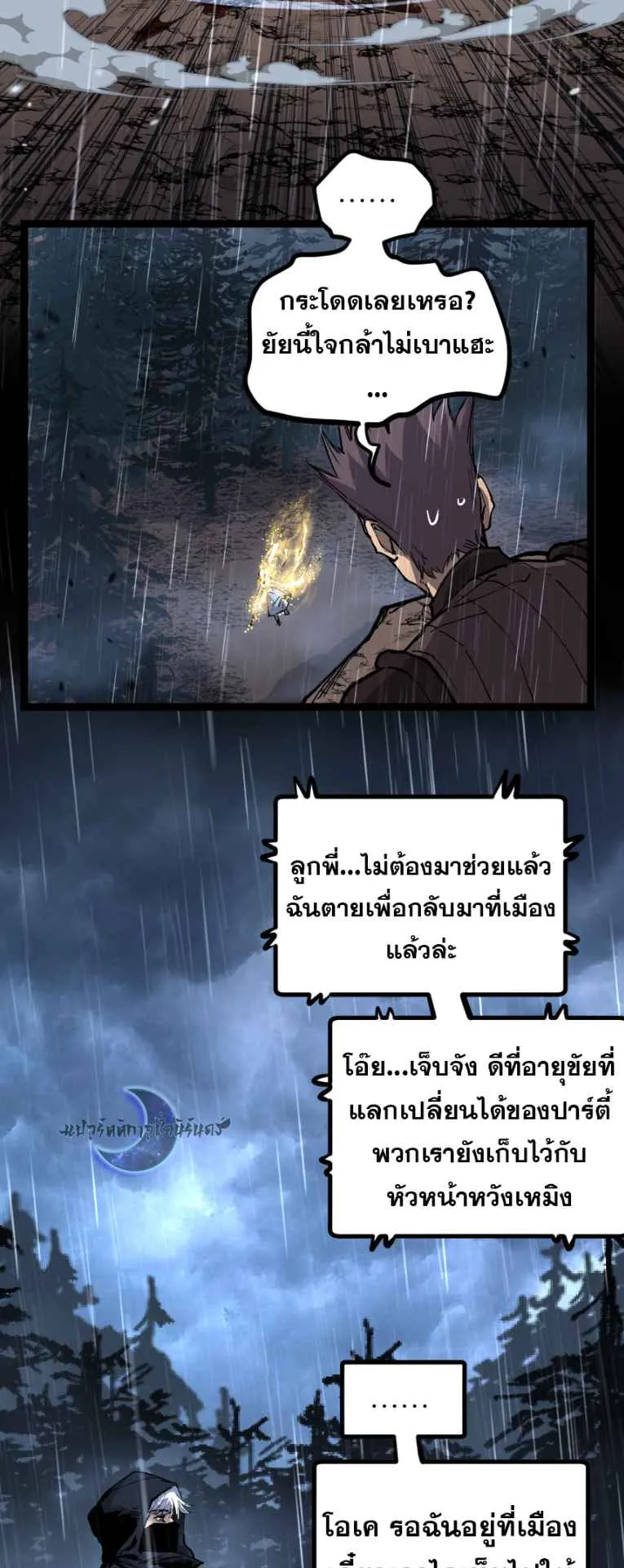 God-level Assassin, I Am the Shadow ตอนที่ 10 หน้า 6