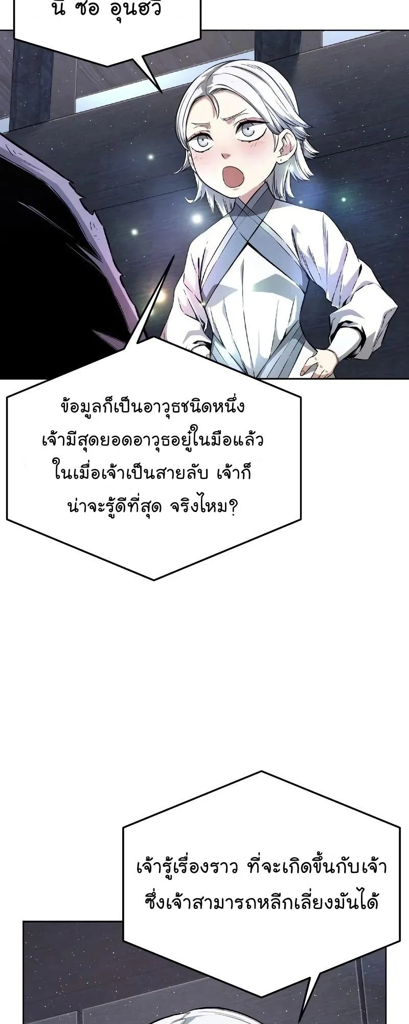 Absolute Sword Sense ตอนที่ 4 หน้า 44